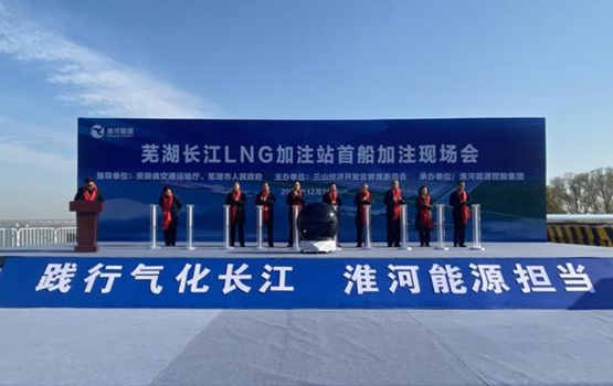 全国内河首座岸基式lng加注站在芜湖完成首船加注