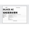 SILACE AC 硅烷浸渍处理剂-中远关西