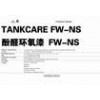 TANKCARE FW-NS 无溶剂环氧漆-中远关西