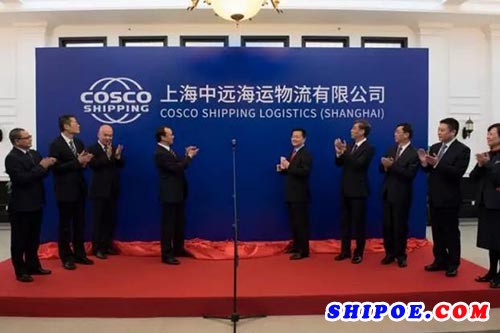 上海中远海运物流有限公司在沪正式成立
