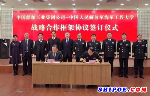 中船集团与海军工程大学签订战略合作框架协议