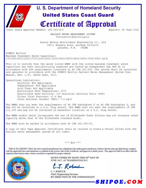 美国海岸警卫队（USCG）型式认可证书