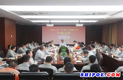 中海工业江苏召开干部大会 宣布新的领导班子任命