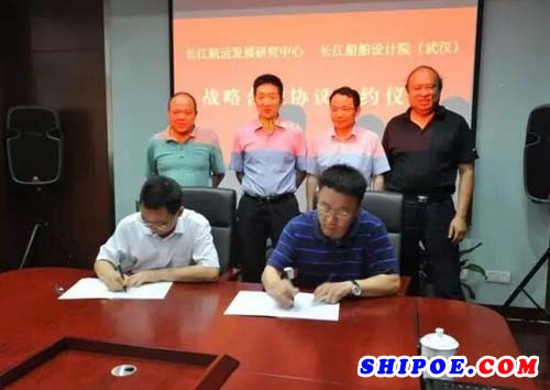 长江船舶设计院与长江航运发展研究中心签署战略合作协议
