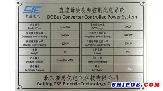 含CCS鋼印的產品銘牌