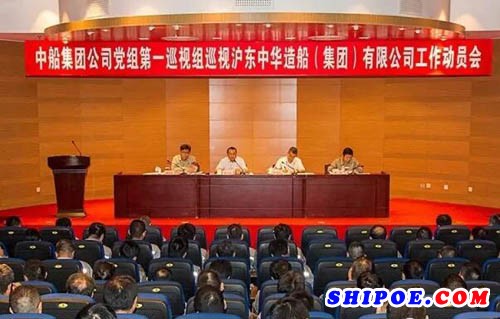 中船集团公司党组第一巡视组进驻沪东中华