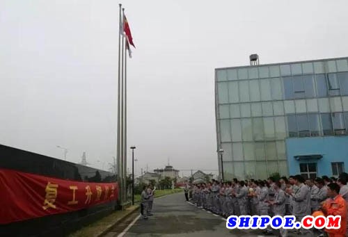 太平洋海工举行复工升旗仪式