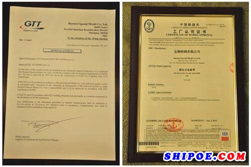 法国GTT公司派员专程为宝钢特钢现场颁发了认证证书