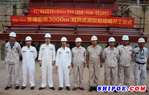 苏通船务3000立方自航开体泥驳船项目搭载开工