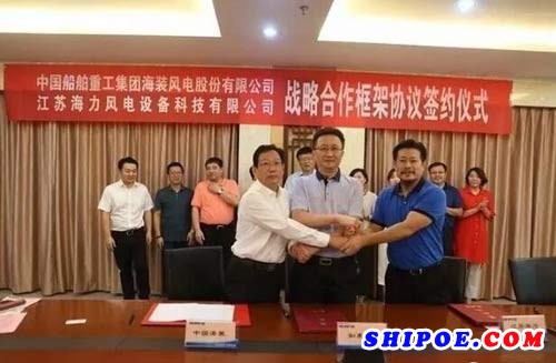 中国海装与江苏海力风电设备科技有限公司签署战略合作协议