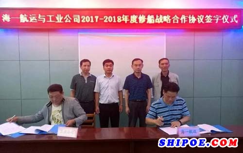 蕪湖長航船舶工業(yè)總公司與上海海一航運有限公司簽訂2017—2018年度修船戰(zhàn)略合作協(xié)議