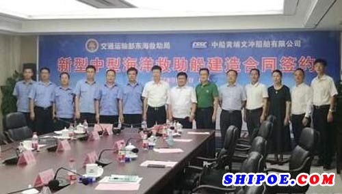 黄埔文冲新型中型海洋救助船建造项目签约