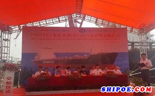 黄埔文冲为中外运航运有限公司建造的1900TEU节能环保型集装箱船3号船