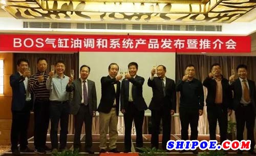 威海中远科技BOS气缸油调和系统产品发布会在上海举行