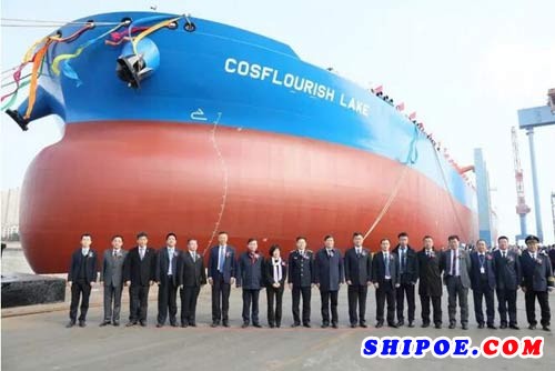 大船集团为大连中远海运油品运输有限公司建造的30万吨69号船“远旺湖”轮命名签字交工