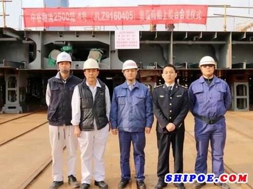 金陵船厂为上海中谷物流股份有限公司建造的第4艘2500箱集装箱船在南京举行上船台合拢仪式