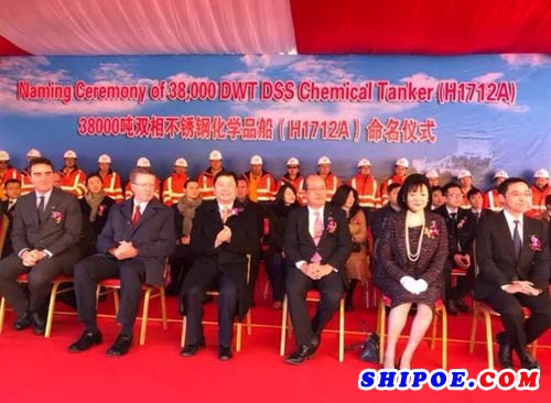 沪东中华造船第6艘38000吨双相不锈钢化学品船命名
