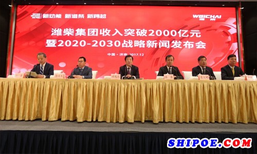 濰柴集團收入突破2000億暨2020-2030戰(zhàn)略新聞發(fā)布會正在這里進行。