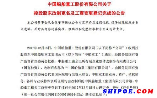 中国重工：控股股东中船重工改制为有国有独资