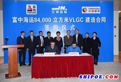 江南造船与富中海运有限公司举行2艘84000立方米超大型液化气船（VLGC）正式签约仪式
