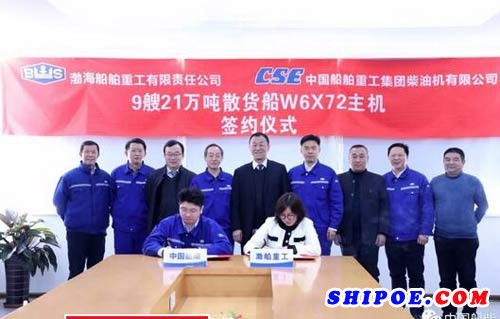 中国船柴与渤船重工签订9艘21万吨散货船 W6X72主机订单