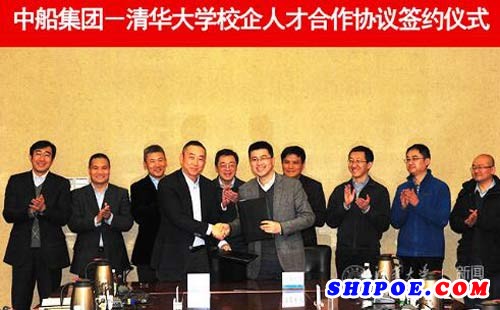 清华大学与中国船舶工业集团有限公司签订人才合作协议