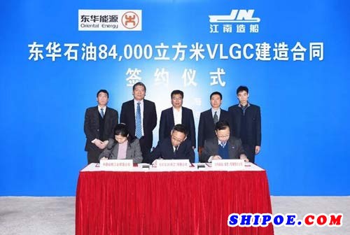 江南造船与东华石油签订两艘84000m³ VLGC建造合同