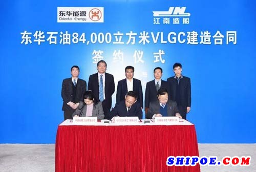 江南造船與東華石油簽訂兩艘84000m³ VLGC建造合同