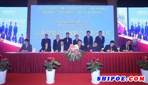 上海鼎衡船务百船建造计划战略合作签约