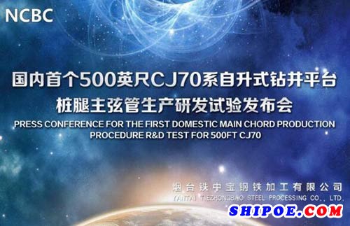 铁中宝CJ70系自升平台桩腿主弦管生产工艺通过DNV GL认证
