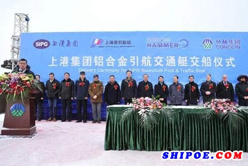由丛林凯瓦为上海港引航站建造的国内首艘喷水推进全铝合金引航艇交船仪式隆重举行