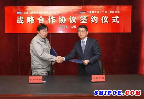 宁波三星与上海江南长兴造船签署战略合作协议