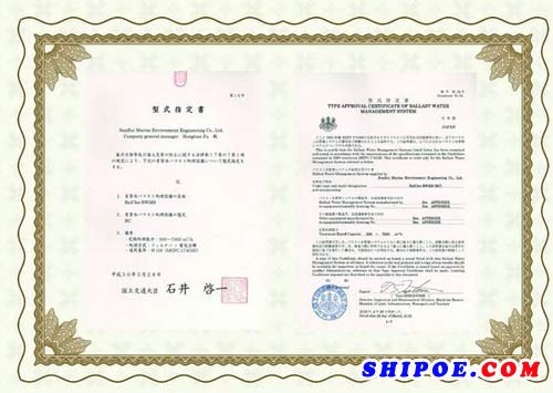 青岛双瑞压载水管理系统中国首家获得日本JG型式认可证书