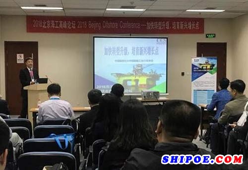 中国船级社与中国船舶工业行业协会成功举办2018海洋工程技术创新发展论坛