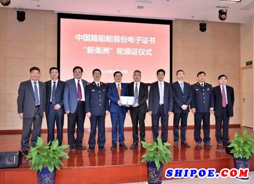中国船级社为中国籍国际航行船舶首次签发电子证书