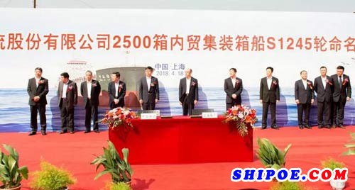 上海船厂交付第二艘2500箱内贸集装箱船