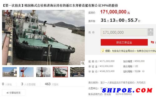 韩进海运持有的浙江东邦修造船有限公司34%的股份拍卖
