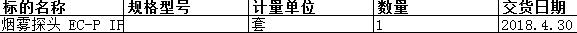 烟雾探头