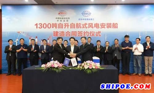 启东中远海运海工签订1300T自升自航式风电安装船建造合同