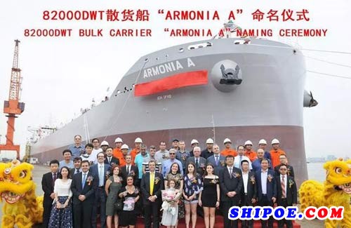 扬子江船业“ARMo<em></em>nIA A”号82000DWT散货船命名交付