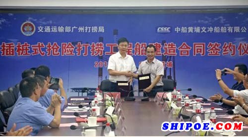 广州打捞局正式与黄埔文冲签订插桩式抢险打捞工程船建造合同