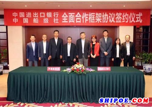中国船级社与中国进出口银行签署全面合作框架协议