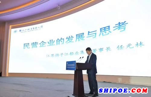 扬子江船业任元林应邀出席 2018中国企业家年会并发表演讲