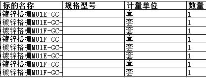 　舟山中远船务工程有限公司的镀锌格栅MU1E-GC-601(