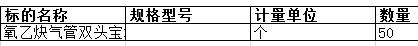 南通中远船务工程有限公司的氧乙炔气管双头宝塔接头