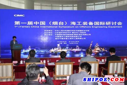 第一届中国（烟台）海工装备国际研讨会在海工院召开
