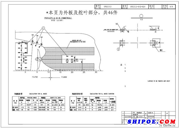 HP2312-052-024船体及舵叶铝块