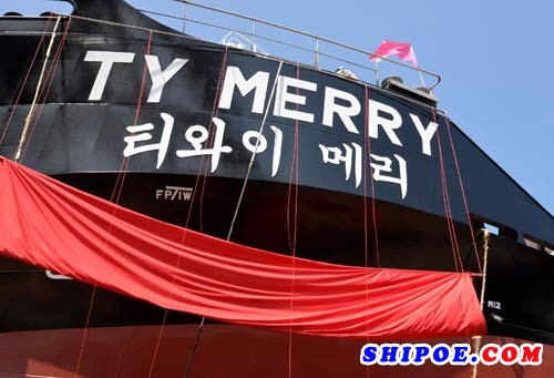 由江苏省镇江船厂（集团）有限公司为韩国船东批量建造的第五艘3700DWT杂货船顺利命名下水。
