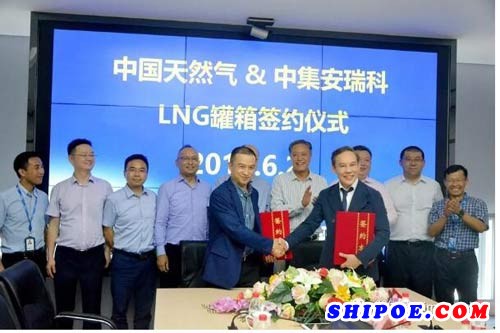 中集安瑞科与中国天然气集团签订4.75亿LNG罐箱采购合同