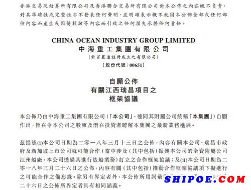 中海重工拟设合资造船公司及开采公司 注册资本分别为1亿元及5亿元